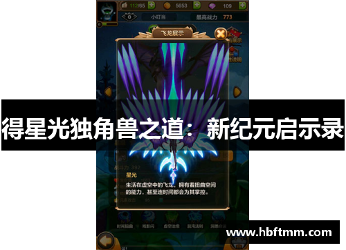 得星光独角兽之道：新纪元启示录