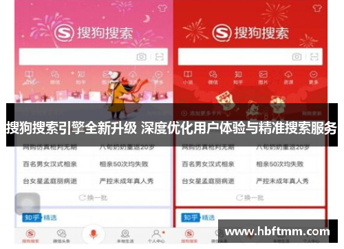 搜狗搜索引擎全新升级 深度优化用户体验与精准搜索服务