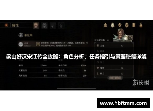 梁山好汉宋江传全攻略：角色分析、任务指引与策略秘籍详解