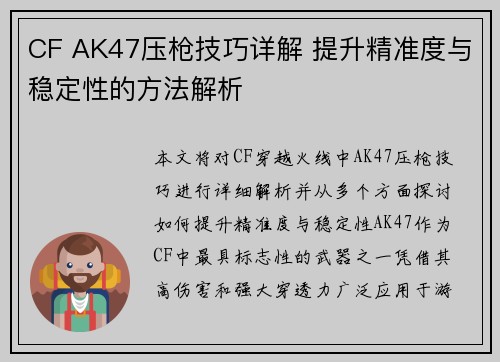 CF AK47压枪技巧详解 提升精准度与稳定性的方法解析