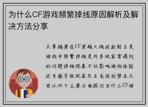 为什么CF游戏频繁掉线原因解析及解决方法分享