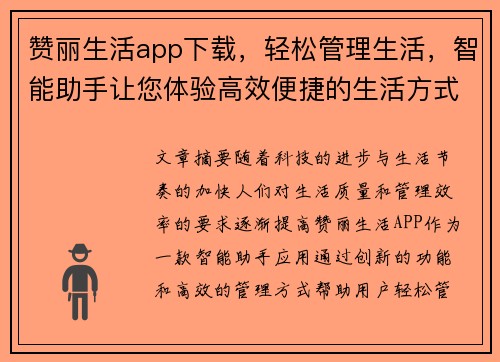 赞丽生活app下载，轻松管理生活，智能助手让您体验高效便捷的生活方式