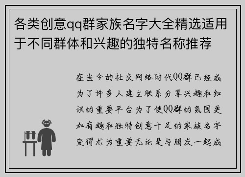 各类创意qq群家族名字大全精选适用于不同群体和兴趣的独特名称推荐
