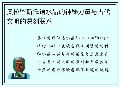奥拉留斯低语水晶的神秘力量与古代文明的深刻联系