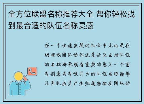 全方位联盟名称推荐大全 帮你轻松找到最合适的队伍名称灵感