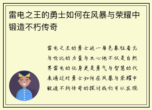 雷电之王的勇士如何在风暴与荣耀中锻造不朽传奇