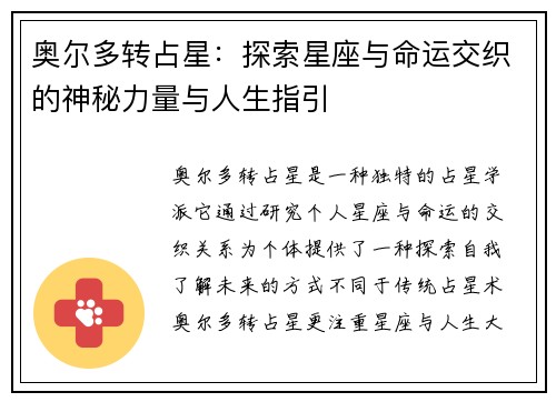奥尔多转占星：探索星座与命运交织的神秘力量与人生指引