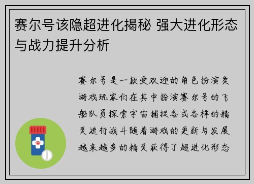 赛尔号该隐超进化揭秘 强大进化形态与战力提升分析