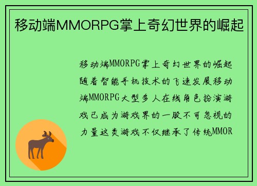 移动端MMORPG掌上奇幻世界的崛起