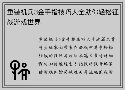 重装机兵3金手指技巧大全助你轻松征战游戏世界 重装机兵3金手指技巧大全助你轻松征战游戏世界