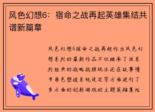 风色幻想6:宿命之战再起英雄集结共谱新篇章 风色幻想6:宿命之战再起英雄集结共谱新篇章