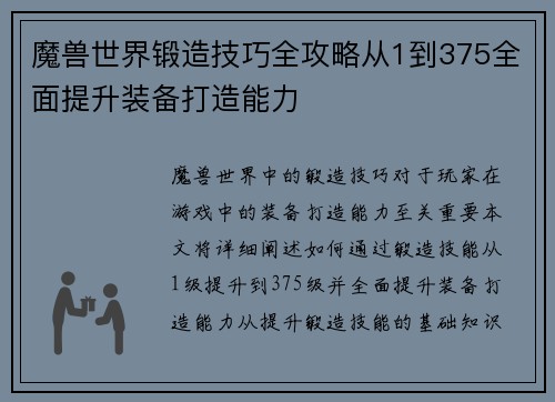 魔兽世界锻造技巧全攻略从1到375全面提升装备打造能力 魔兽世界锻造技巧全攻略从1到375全面提升装备打造能力