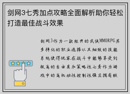 剑网3七秀加点攻略全面解析助你轻松打造最佳战斗效果 剑网3七秀加点攻略全面解析助你轻松打造最佳战斗效果