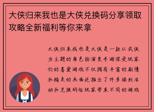 大侠归来我也是大侠兑换码分享领取攻略全新福利等你来拿